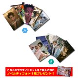 糸川耀士郎  ブロマイド10点  -2026カレンダー手渡し会-