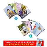 矢田悠祐  ブロマイド10点 ABセット  (ノベルティフォト付き)