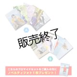 矢田悠祐  ブロマイド10点 ABセット  (ノベルティフォト付き)