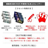 醍醐虎汰朗  2025年壁掛け＆卓上カレンダー  【3セット特典付き】