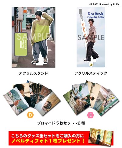 画像1: 本田礼生  グッズ全セット  -2026カレンダー発売記念イベント-