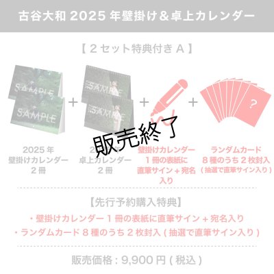 画像1: 古谷大和  2025年壁掛け＆卓上カレンダー  【2セット特典付き A】