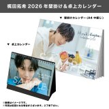 梶田拓希  2026年壁掛け＆卓上カレンダー  