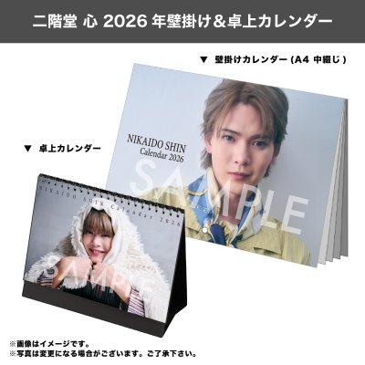 画像1: 二階堂 心  2026年壁掛け＆卓上カレンダー  