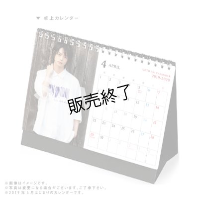 画像3: 後藤 大  2019-20年壁掛けカレンダー＆卓上カレンダー