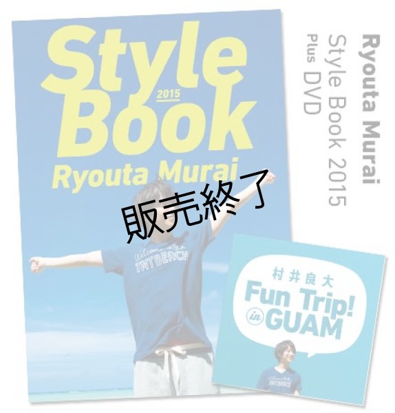 画像1: Ryouta Murai Style Book 2015 Plus DVD　 (1)