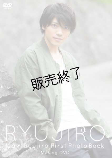 画像1: 伊崎龍次郎  『RYUJIRO』 メイキングDVD (1)