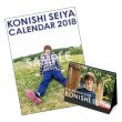 画像1: 小西成弥 2018年度　A3カレンダー＆卓上カレンダー (1)