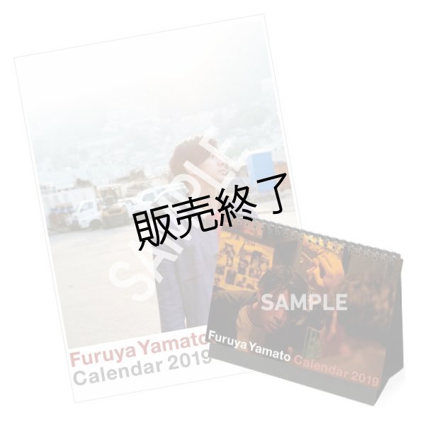 画像1: 古谷大和  2019年A3カレンダー＆卓上カレンダー (1)