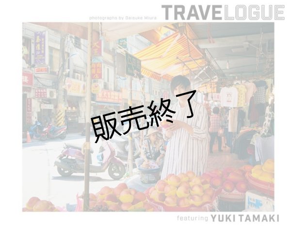 画像1: 玉城裕規  TravelPhotoBook 『Travelogue  feat.玉城裕規』  (1)