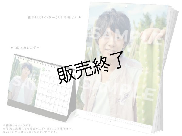 画像1: 北川尚弥  2019-20年壁掛けカレンダー＆卓上カレンダー (1)