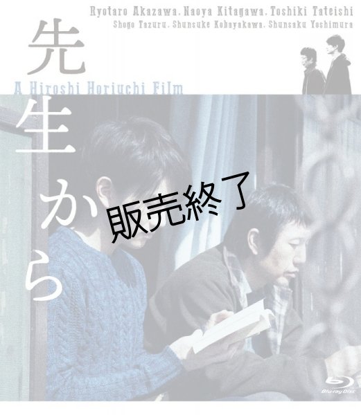 画像1: 映画『先生から』  Blu-ray (1)