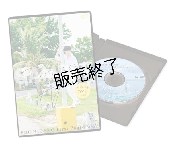 画像1: 日向野 祥  1st写真集  Making DVD (1)