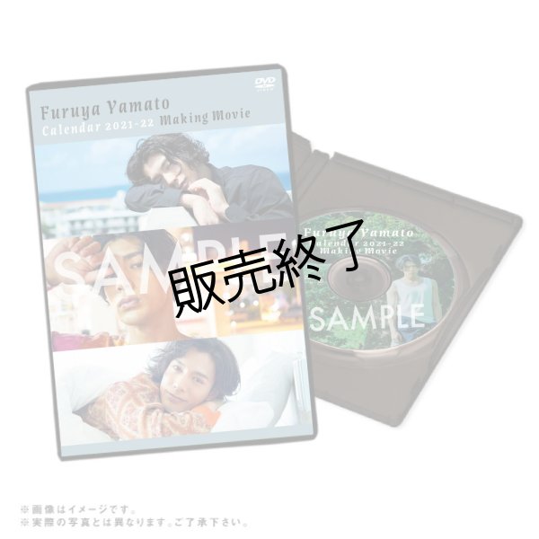 画像1: 古谷大和  2021-22年カレンダー  Making DVD (1)