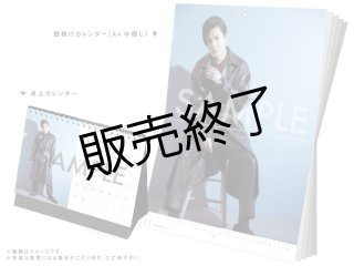 崎山つばさ カレンダー 崎山つばさ 2025-26年壁掛け＆卓上カレンダー手渡し会