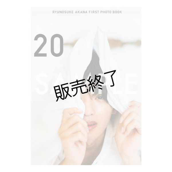 画像1: 赤名竜之輔  FIRST PHOTO BOOK 「20」 (1)