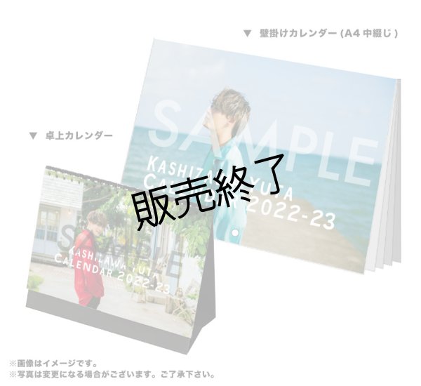 画像1: 樫澤優太 2022-23年壁掛けカレンダー＆卓上カレンダー (1)