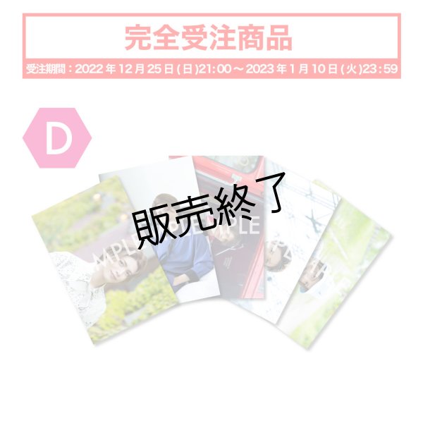 画像1: 【完全受注商品】 立石俊樹  ブロマイド5点 Dセット (1)