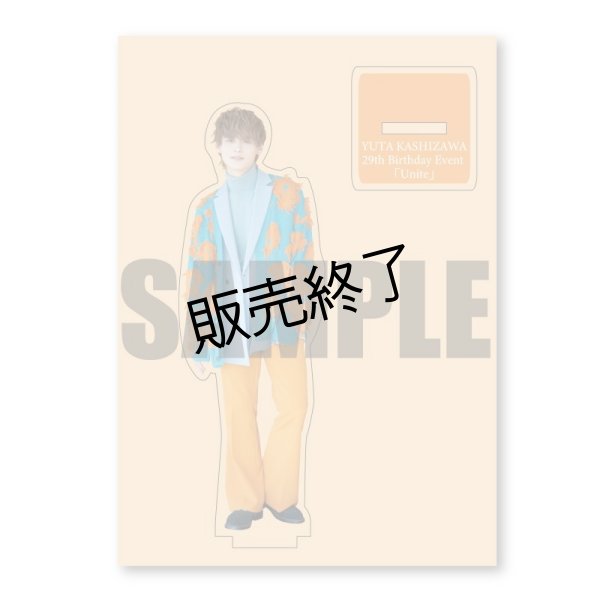 画像1: 樫澤優太  アクリルスタンドA  -29th Birthday Event- (1)
