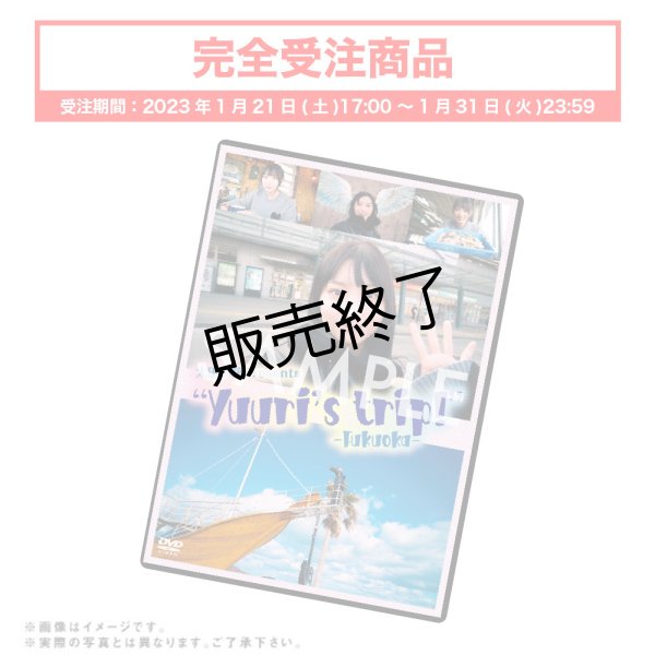 画像1: 太田夢莉  “Yuuri’s trip! ” -Fukuoka-　DVD 【完全受注商品】 (1)