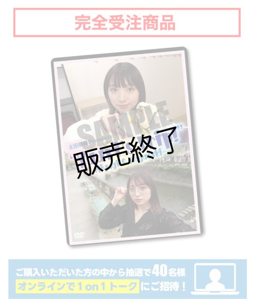 画像1: 太田夢莉  “Yuuri’s trip! ” -Miyagi & Nagasaki- DVD 【完全受注商品】 (1)
