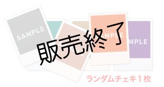 中村太郎 カレンダーイベント2025 ブロマイド チェキ セット 中村太郎 ブロマイド10点 -2025カレンダーイベント- - slf