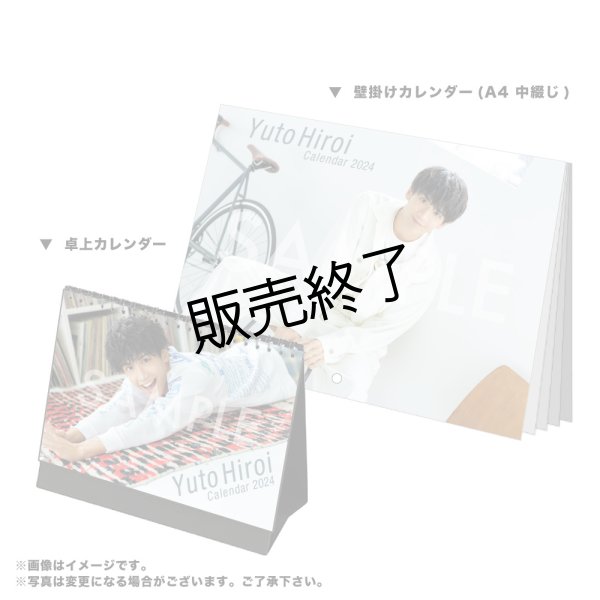 画像1: 広井雄士  2024年壁掛け＆卓上カレンダー (1)