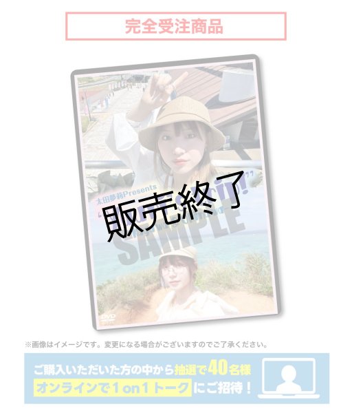 画像1: 太田夢莉  “Yuuri’s trip! ” -Kagawa & Okinawa- 2枚組DVD 【完全受注商品】 (1)