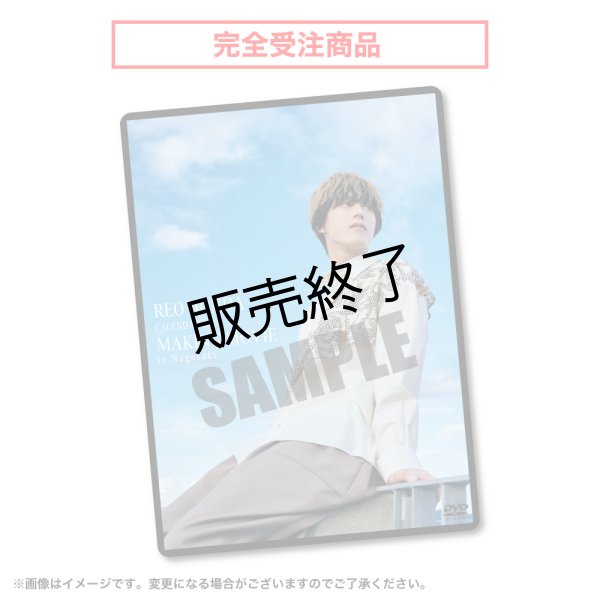 画像1: 本田礼生 「CALENDAR 2024 MAKING MOVIE in Nagasaki」DVD 【完全受注商品】 (1)