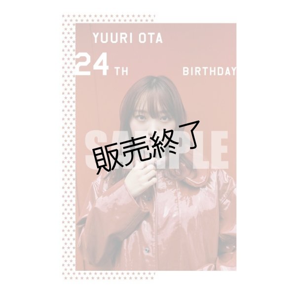 画像1: 太田夢莉  Photo Book  -24th Birthday Event- (1)