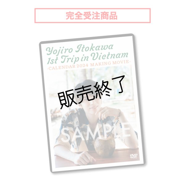 画像1: 糸川耀士郎 「1st Trip in Vietnam」DVD 【完全受注商品】 (1)