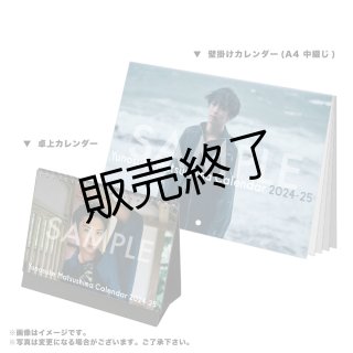 松島勇之介 ブロマイド15点 -2024-25カレンダー手渡し会- - slf