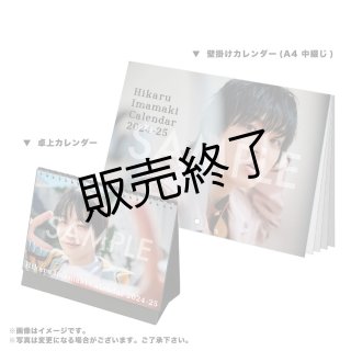 今牧輝琉　アクリルスタンド　まとめ売り 今牧輝琉 アクリルスタンド -2024-25カレンダー手渡し会- - slf