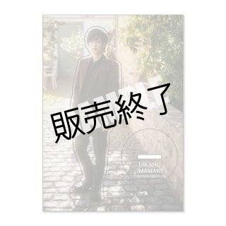 今牧輝琉　アクリルスタンド　まとめ売り 今牧輝琉あつーきーブロマイド&アクスタセット