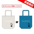 画像1: 広井雄士  本人デザイントートバッグ  【数量限定】 (1)