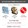 画像1: 杉江大志  2025年壁掛け＆卓上カレンダー  【2セット特典付き B】 (1)