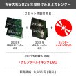 画像1: 古谷大和  2025年壁掛け＆卓上カレンダー  【2セット特典付き B】 (1)