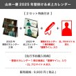 画像1: 山本一慶  2025年壁掛け＆卓上カレンダー  【2セット特典付き】 (1)