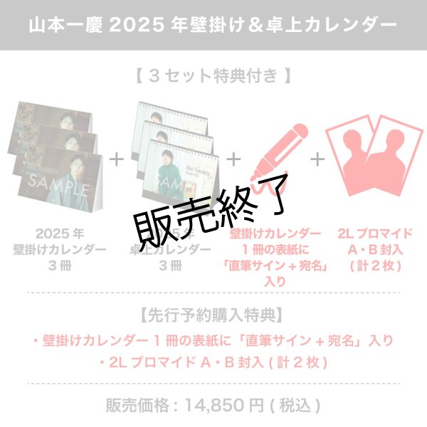 画像1: 山本一慶  2025年壁掛け＆卓上カレンダー  【3セット特典付き】 (1)