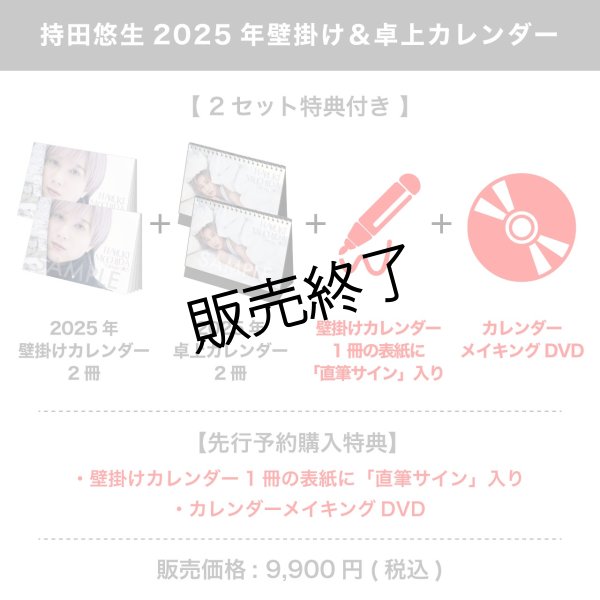 画像1: 持田悠生  2025年壁掛け＆卓上カレンダー  【2セット特典付き】 (1)