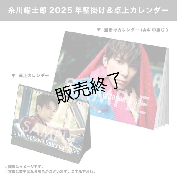 画像1: 糸川耀士郎  2025年壁掛け＆卓上カレンダー (1)