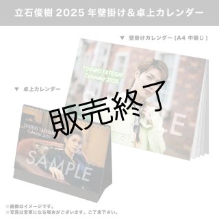 立石俊樹　カレイベ限定　生写真　ブロマ 立石俊樹 ブロマイドフォルダー - slf online-shop