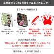 画像1: 広井雄士  2025年壁掛け＆卓上カレンダー  【3セット特典付き】 (1)