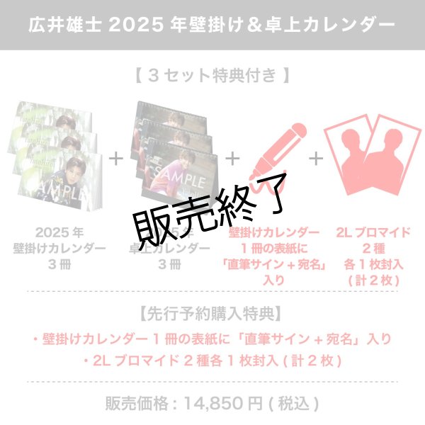 画像1: 広井雄士  2025年壁掛け＆卓上カレンダー  【3セット特典付き】 (1)