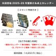 画像1: 矢田悠祐  2025-26年壁掛け＆卓上カレンダー  【3セット特典付き】 (1)