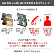 画像1: 矢田悠祐  2025-26年壁掛け＆卓上カレンダー  【2セット特典付き】 (1)