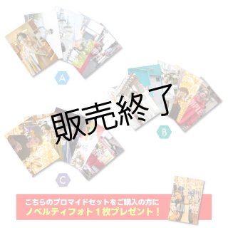 矢田悠祐 ブロマイド 矢田悠祐 ブロマイド15点 -Birthday Event- - slf online-shop