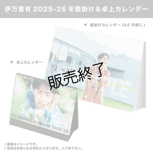 画像1: 伊万里有  2025-26年壁掛け＆卓上カレンダー (1)