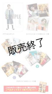 矢田悠祐 2Lブロマイド 切り抜きステッカー 矢田悠祐 ブロマイド5点 B【完全受注商品】 - slf online-shop