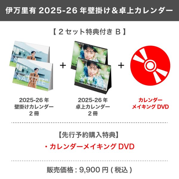 画像1: 伊万里有  2025-26年壁掛け＆卓上カレンダー  【2セット特典付き B】 (1)